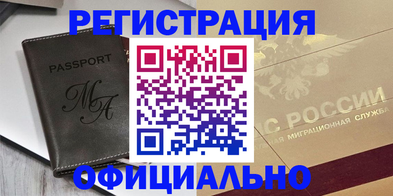 временная регистрация законно в Благодарном